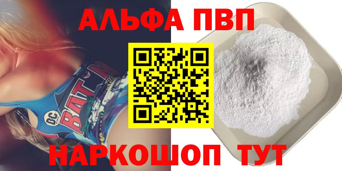 Alpha-PVP Соль  Вход с VPN  Крымск 