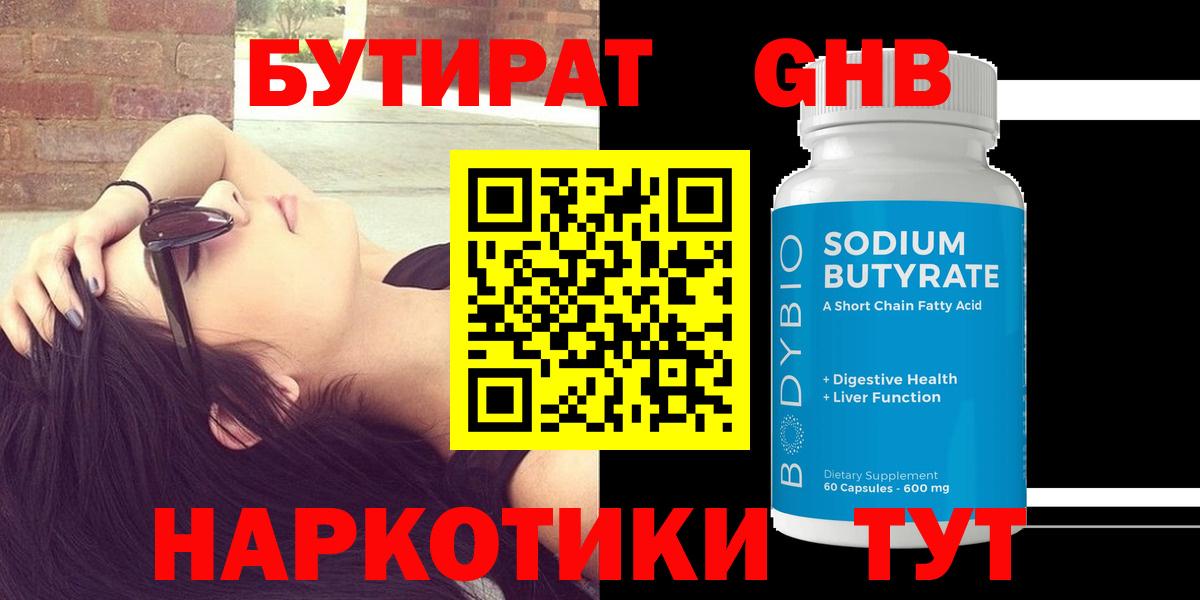Крымск  БУТИРАТ BDO  Вход с VPN 