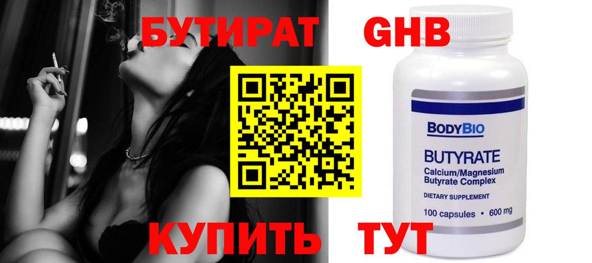 Бутират вода Крымск