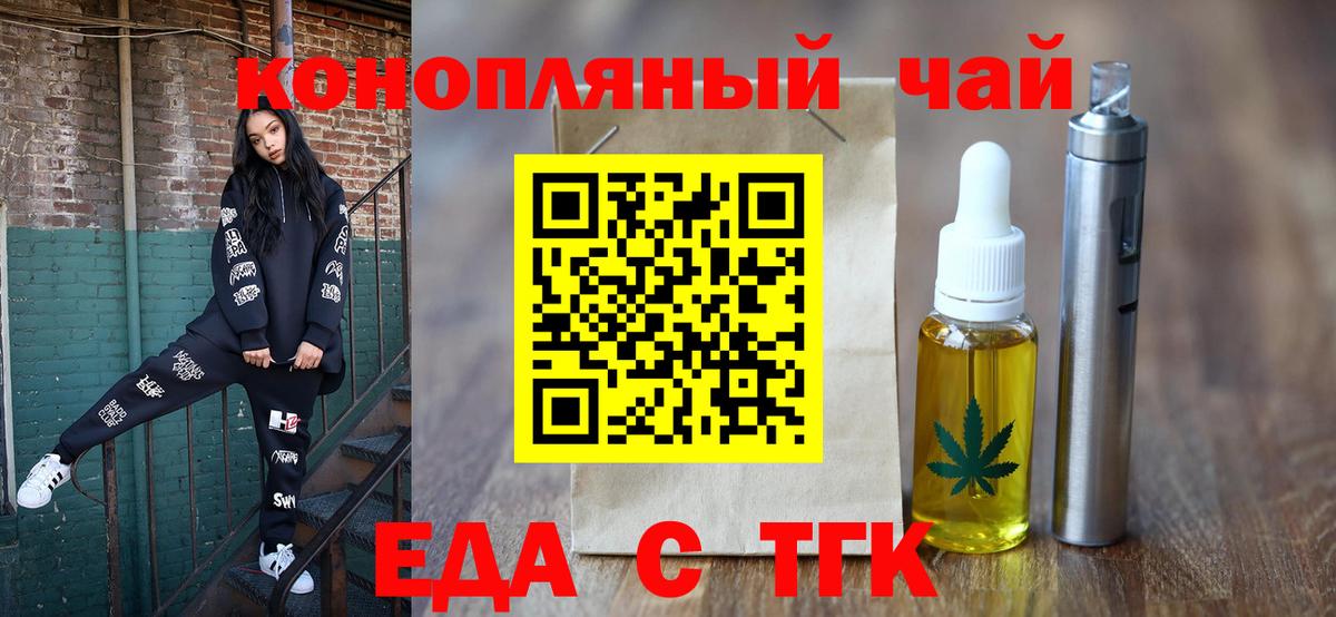 Крымск  Печенье с ТГК марихуана  Вход с VPN 