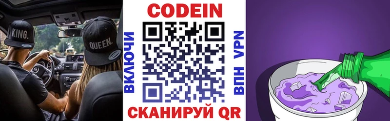 Кодеин Purple Drank  Крымск 
