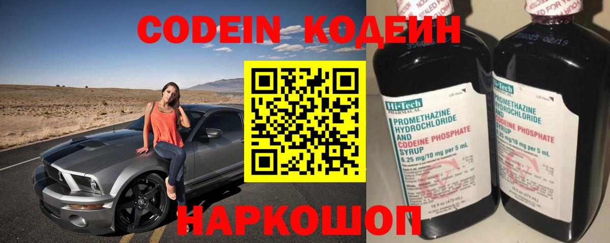 Крымск  Codein Purple Drank  Кодеин напиток Lean (лин)  Вход с VPN 