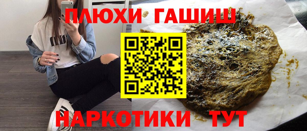 ГАШ гашик  Гашиш хэш  ГАШИШ  что такое наркотик  Крымск  Вход с VPN 