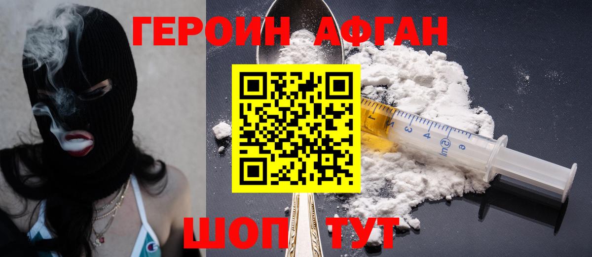 Героин герыч  Вход с VPN  Крымск 