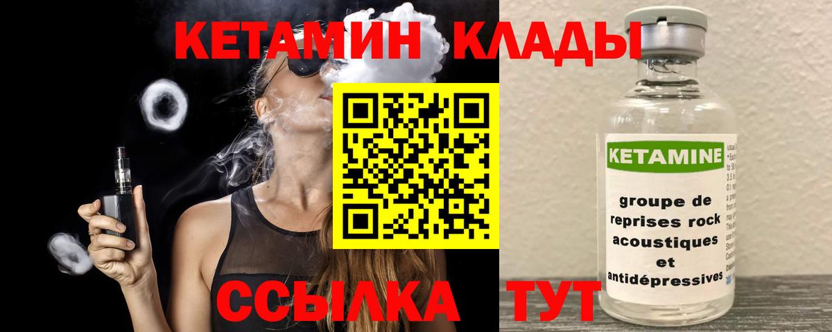 КЕТАМИН ketamine  Вход с VPN  Крымск 