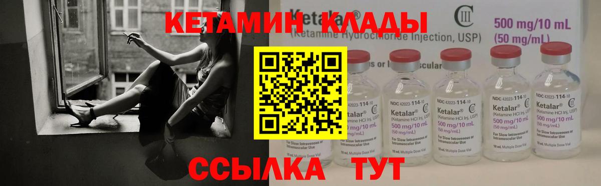 КЕТАМИН VHQ Крымск
