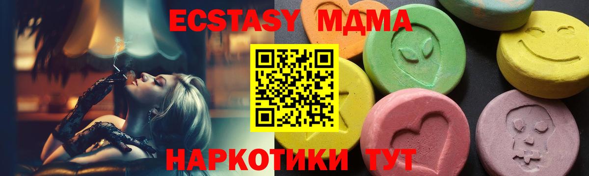 Крымск  МДМА кристаллы  Вход с VPN  МДМА  МДМА молли 