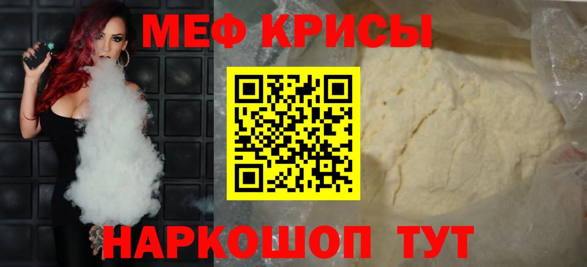 Крымск  Мефедрон мука  Мефедрон  МЕФ mephedrone  Вход с VPN 