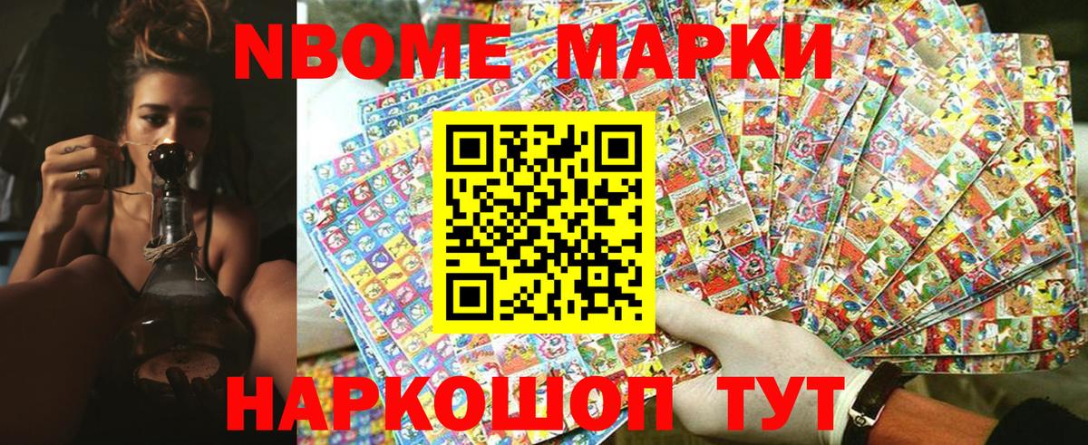 Крымск  Наркотические марки  Марки 25I-NBOMe 1,8мг  Вход с VPN  Марки 25I-NBOMe 1,8мг 