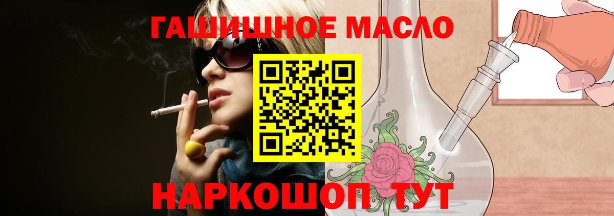 ТГК THC oil  Вход с VPN  Крымск  закладки  ТГК гашишное масло 